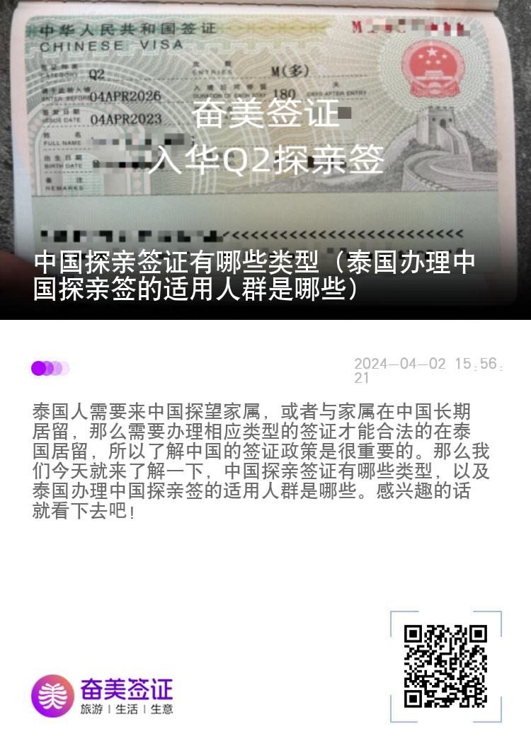 中国探亲签证有哪些类型（泰国办理中国探亲签的适用人群是哪些）