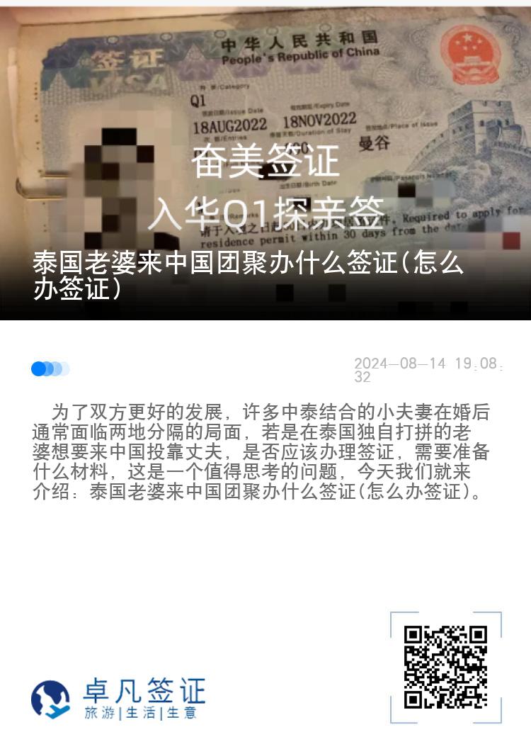 泰国老婆来中国团聚办什么签证(怎么办签证)