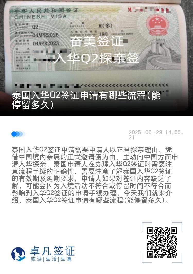泰国入华Q2签证申请有哪些流程(能停留多久)
