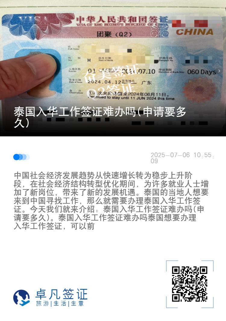 泰国入华工作签证难办吗(申请要多久)
